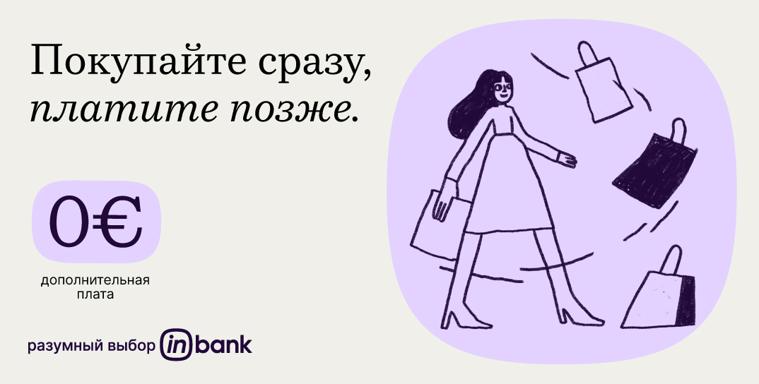 Способы оплаты Inbank - Findeco