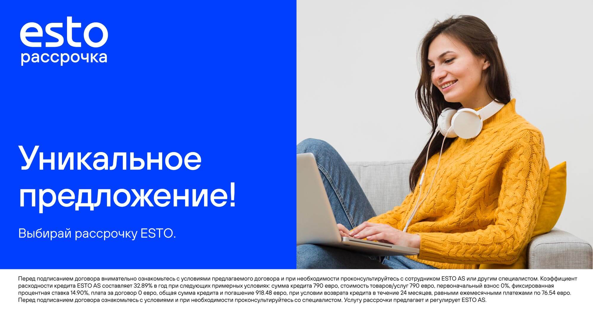 Рассрочка ESTO - Findeco